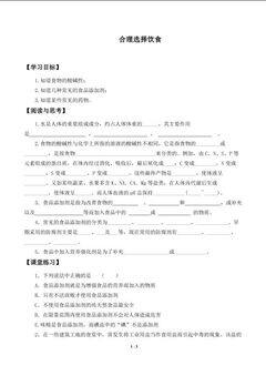 合理选择饮食_学案1