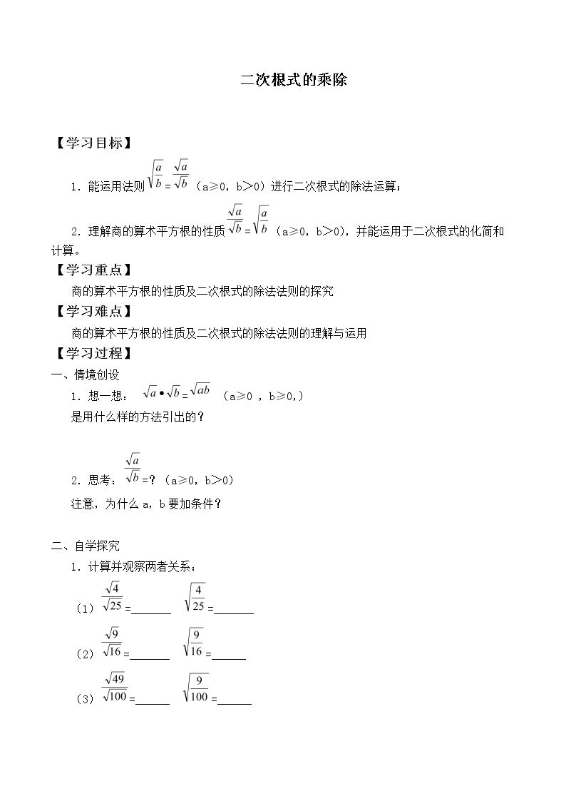 二次根式的乘除_学案1