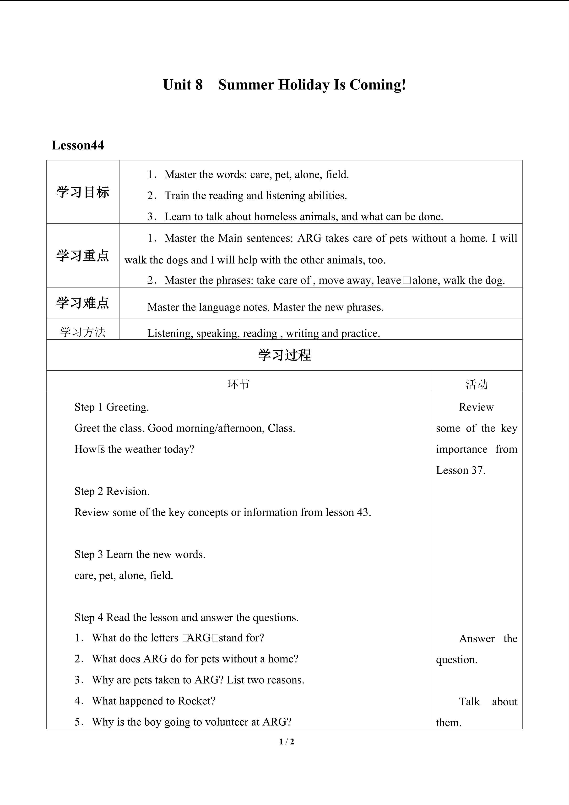 Unit 8  Summer Holiday Is Coming!_学案2