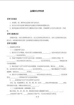 金属的化学性质_学案1