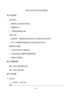 欧氏几何与非欧几何的意义