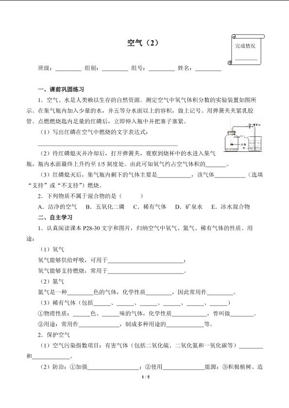 空气（2）(含答案）精品资源_学案1