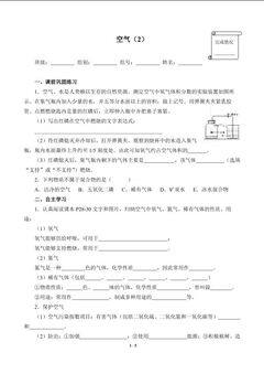 空气(2)(含答案)精品资源_学案1