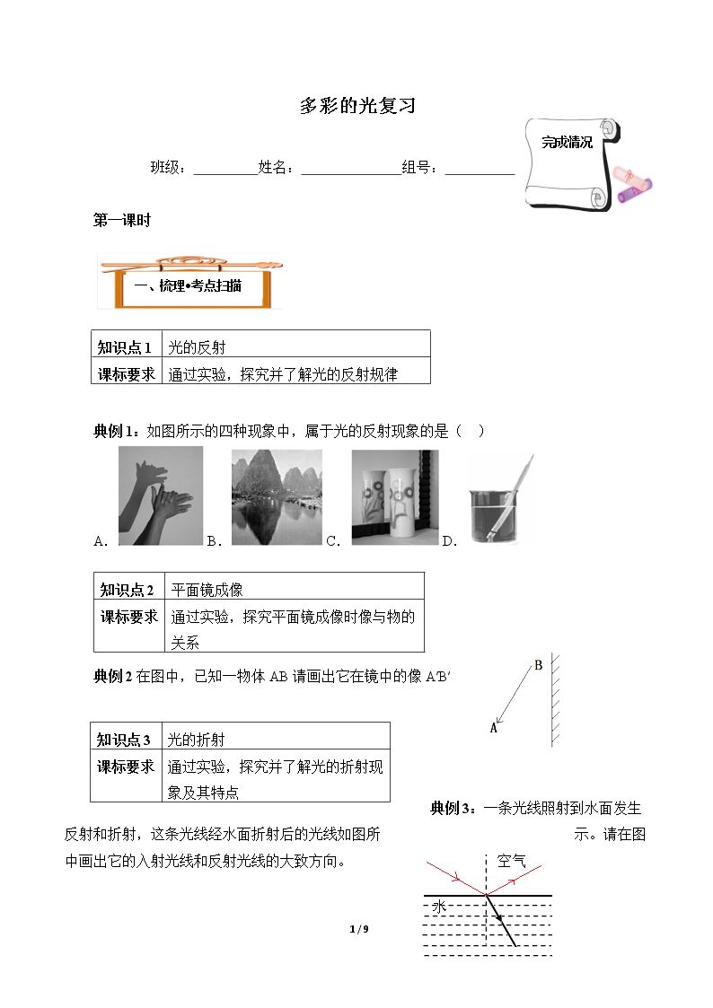 总复习(含答案） 精品资源_学案9