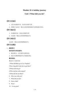 Unit 1 What did you do?_学案1