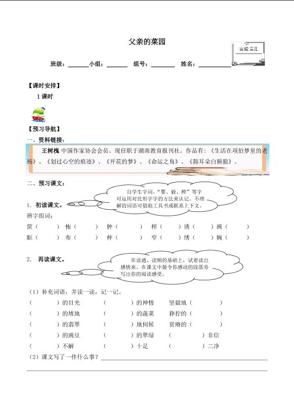 * 父亲的菜园 _学案1