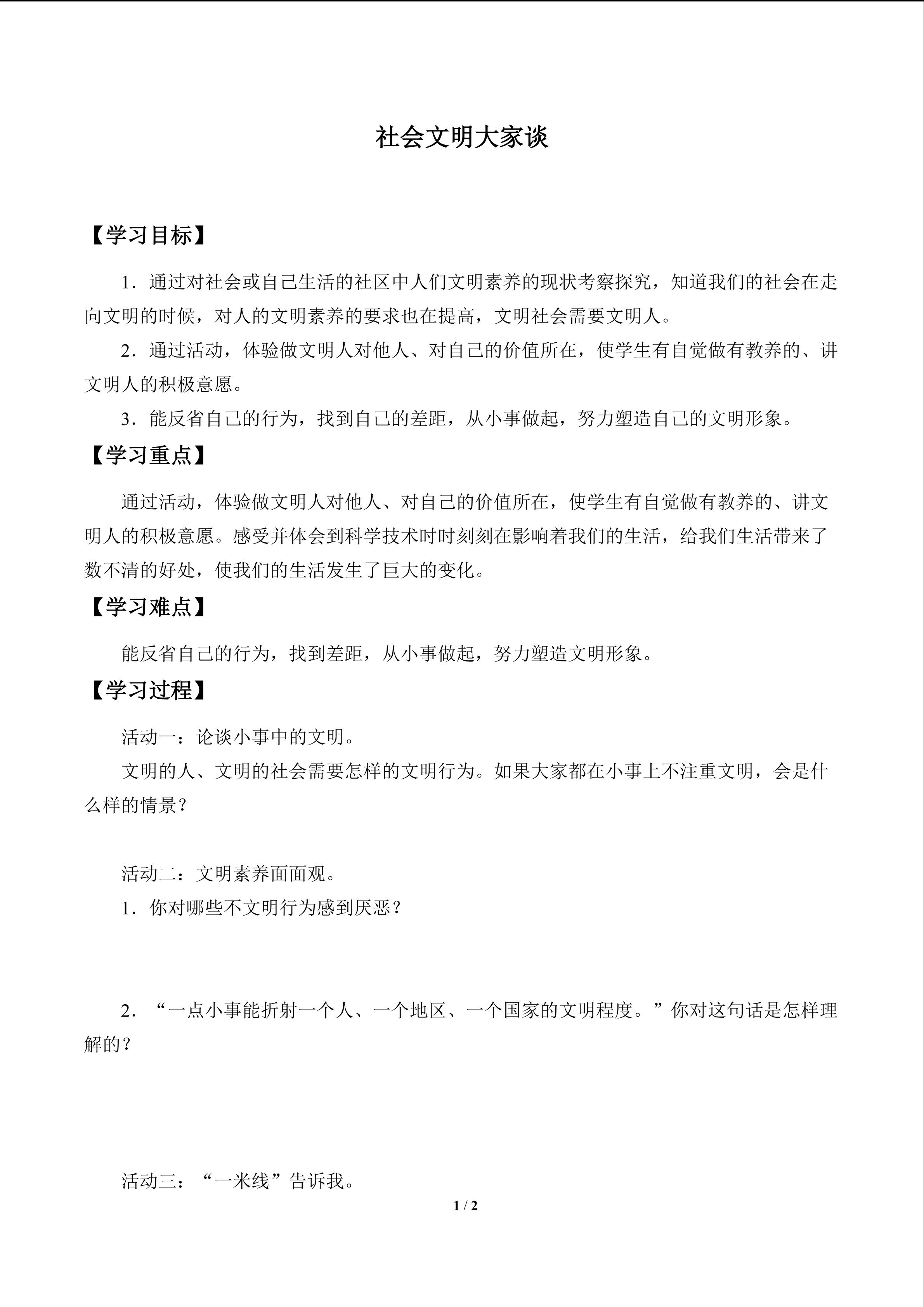 社会文明大家谈_学案1