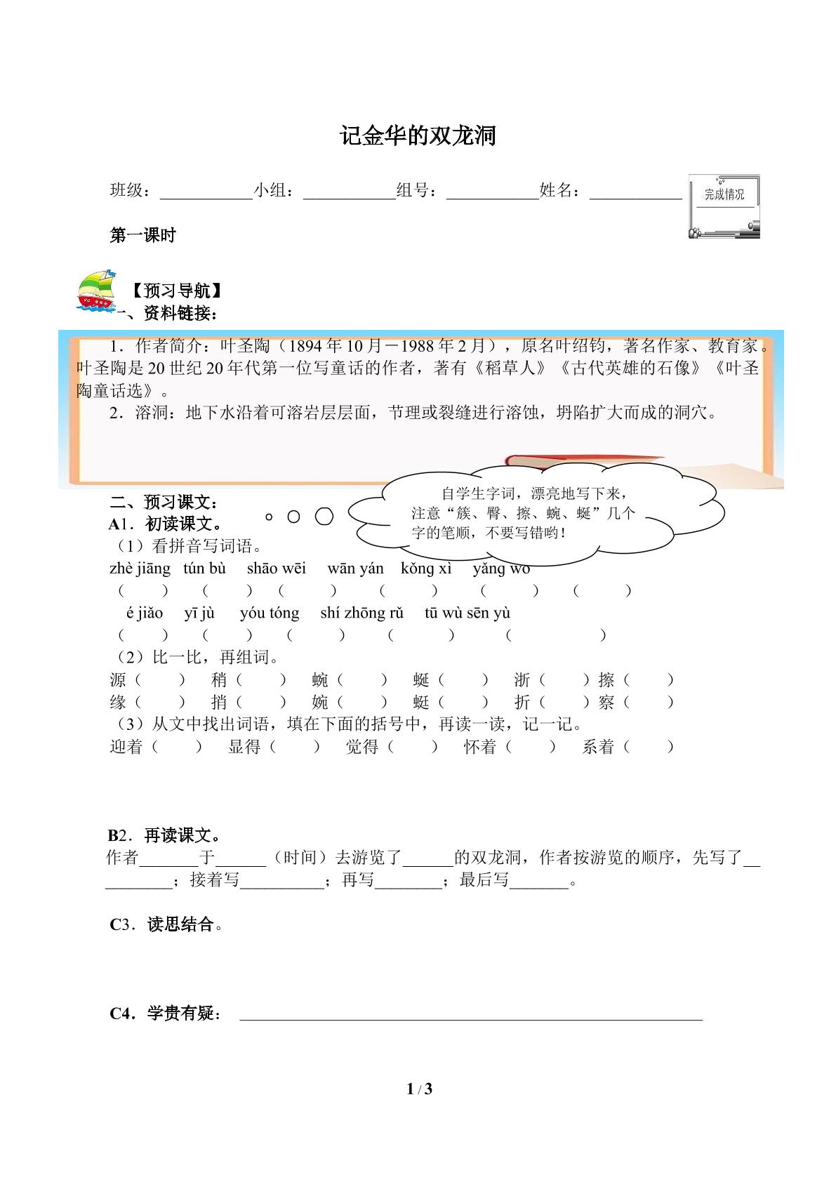 记金华的双龙洞（含答案） 精品资源_学案1