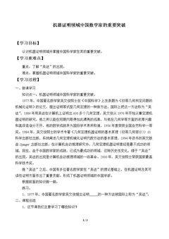 机器证明领域中国数学家的重要突破