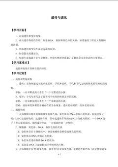 遗传与进化_学案1