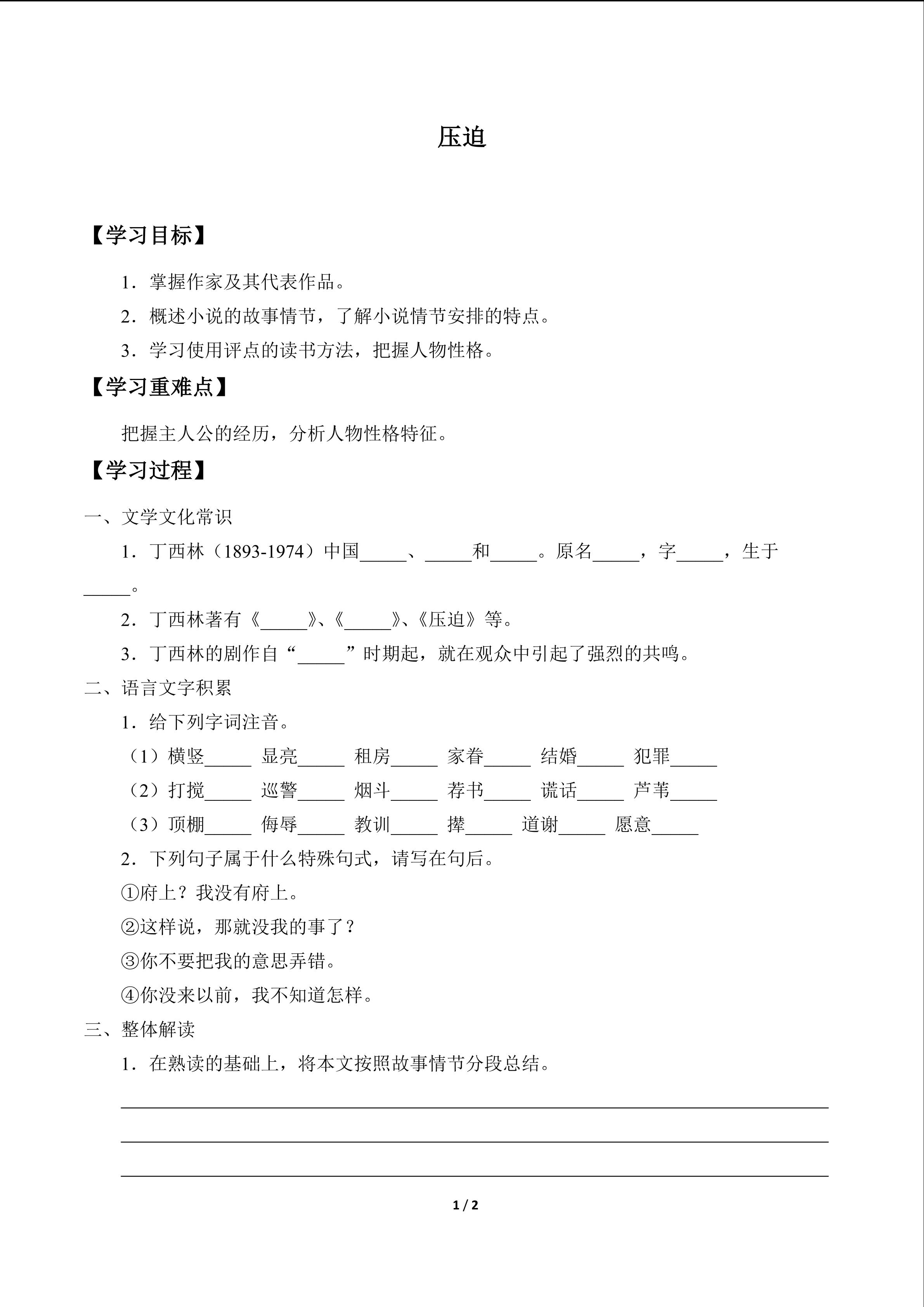 压迫_学案1