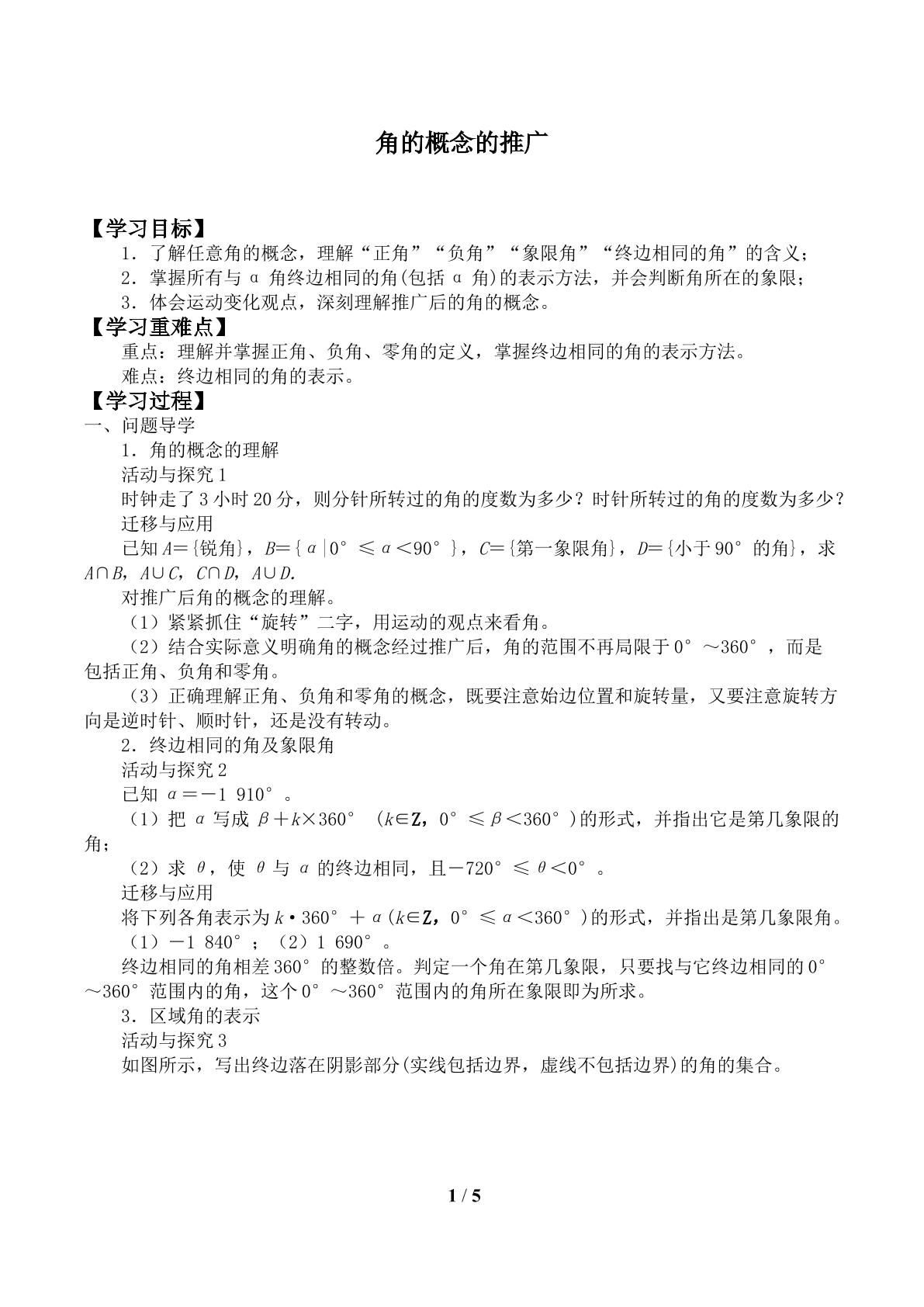 角的概念的推广_学案1