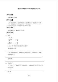 我当小厨师——分数的初步认识_学案3