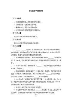 抗日战争的胜利