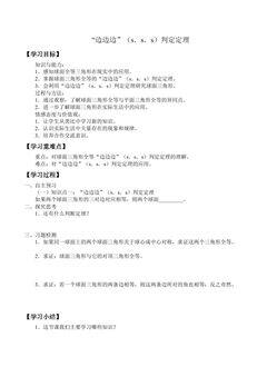 “边边边”(s.s.s)判定定理