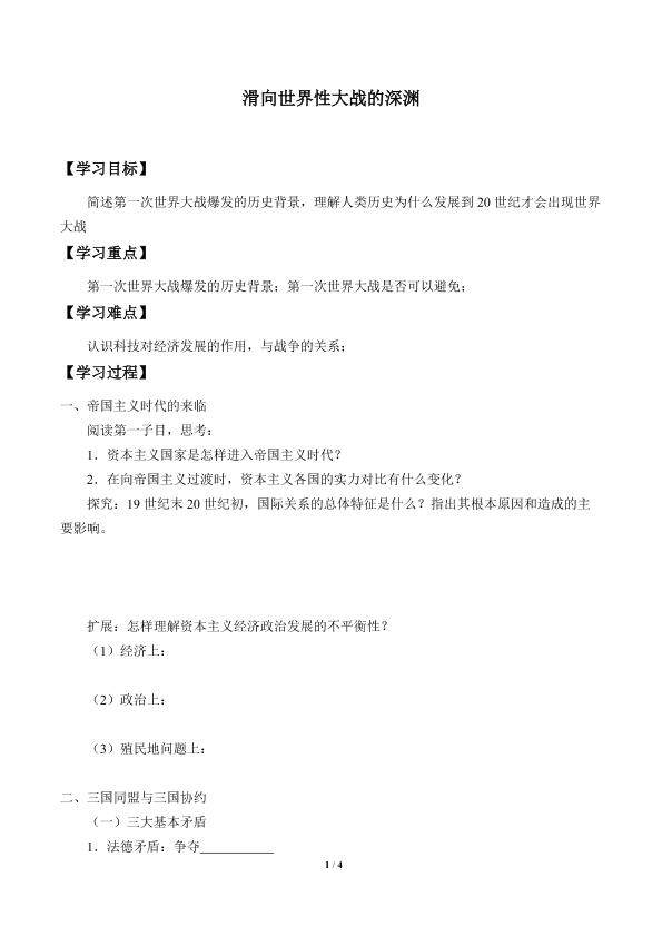 滑向世界性大战的深渊_学案1