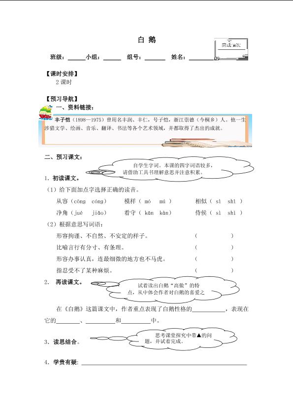 白鹅_学案1