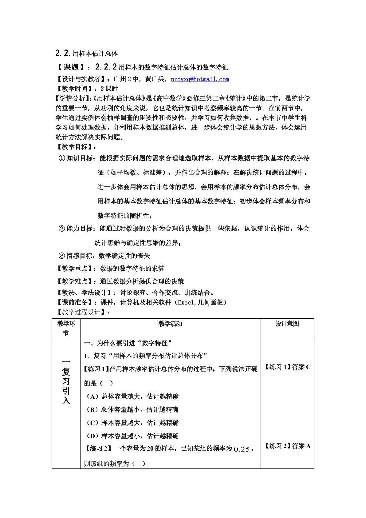 2.2.2用样本估计总体