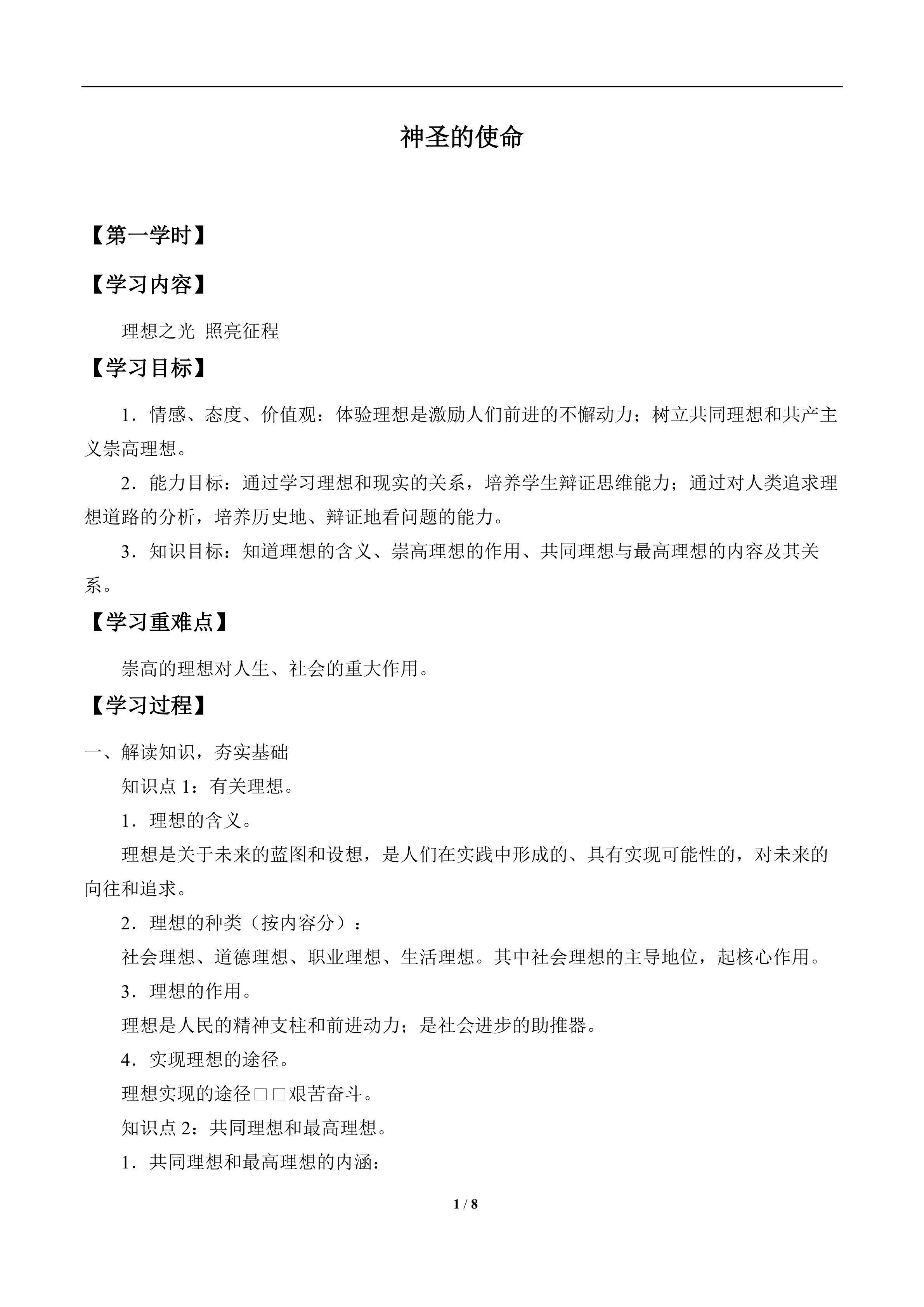 神圣的使命_学案1