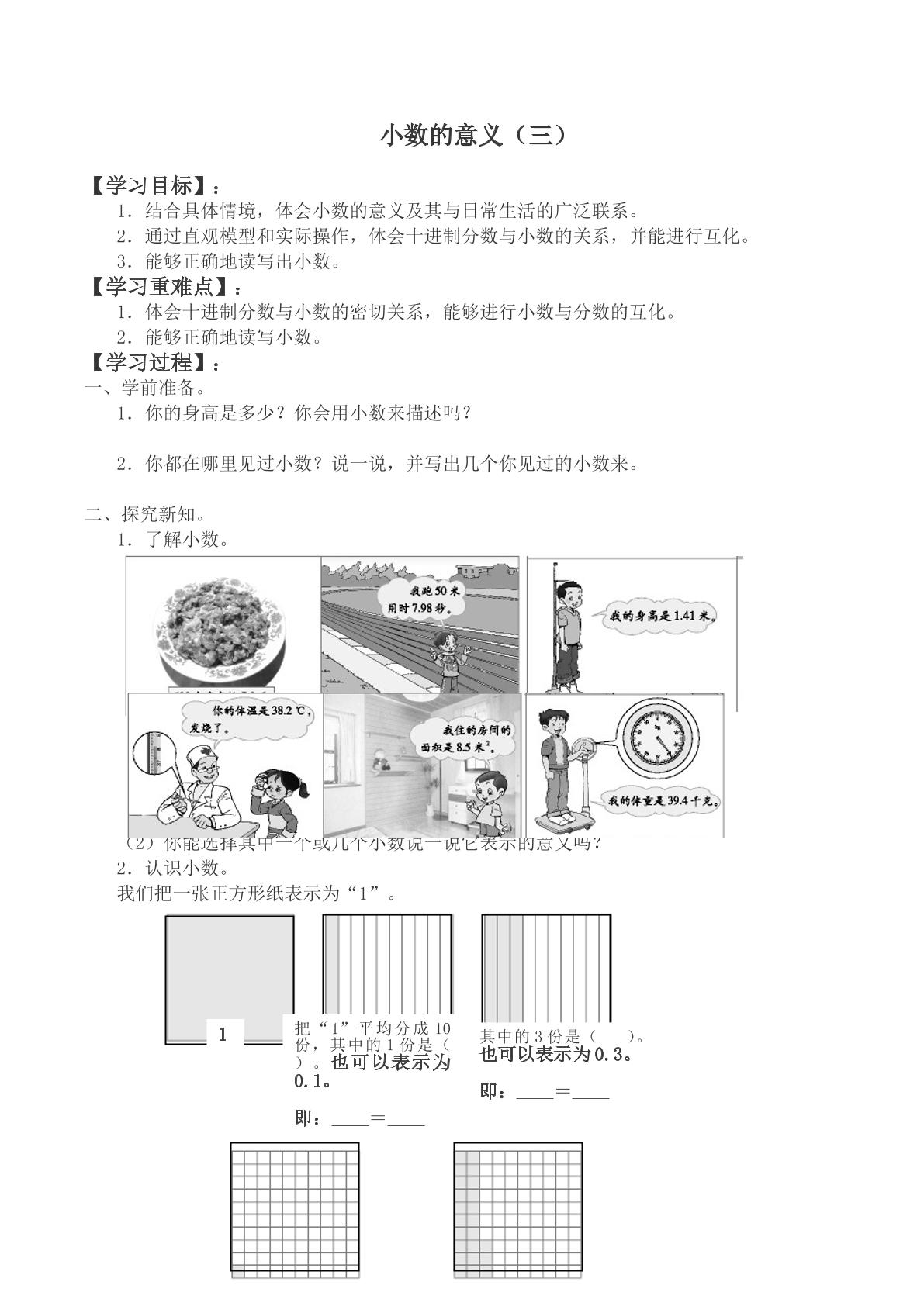 小数的意义（三）_学案1