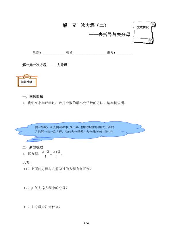 解一元一次方程（二）——去括号与去分母（含答案） 精品资源_学案1