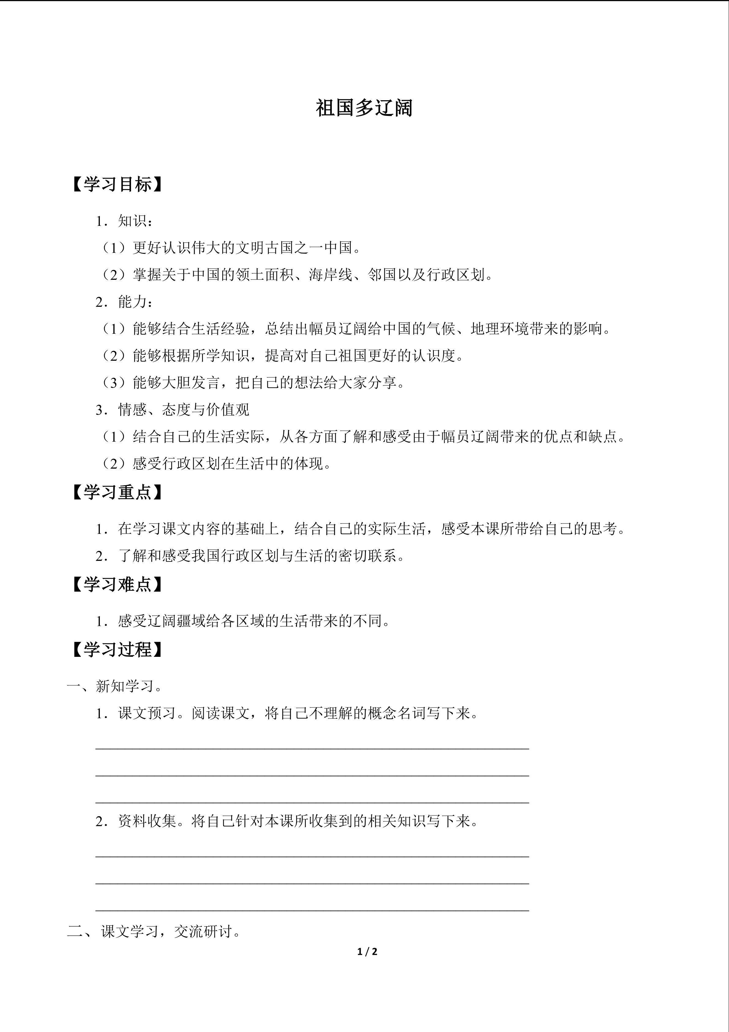 祖国多辽阔