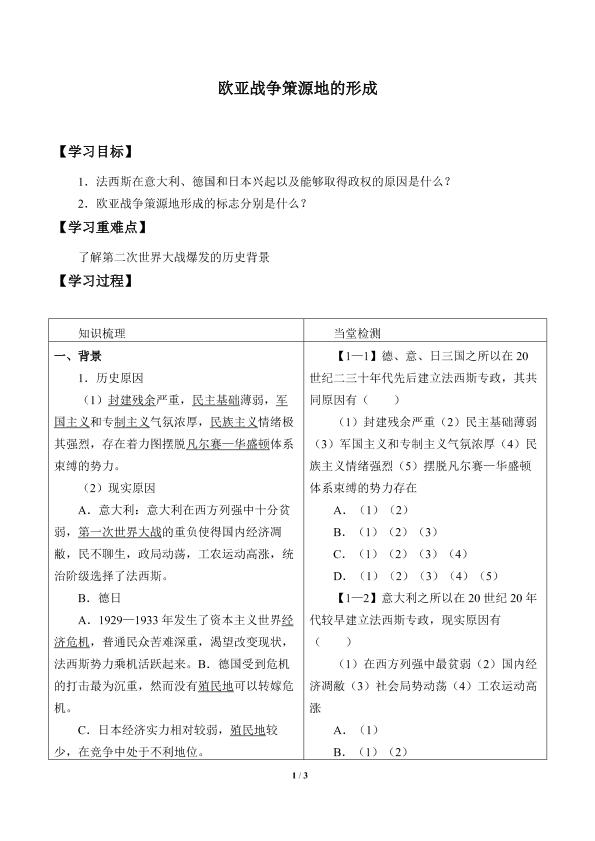 欧亚战争策源地的形成_学案1