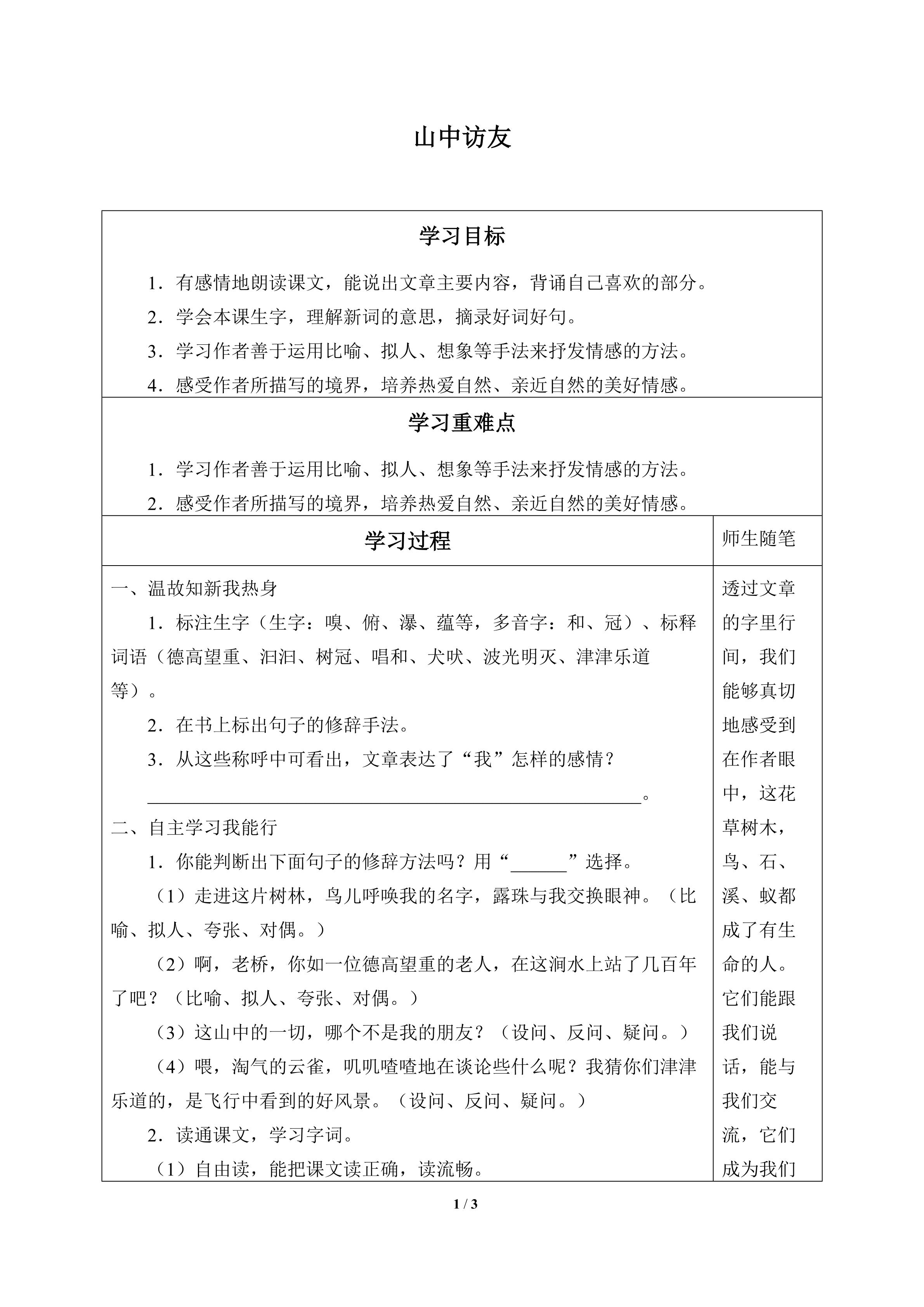 山中访友_学案1