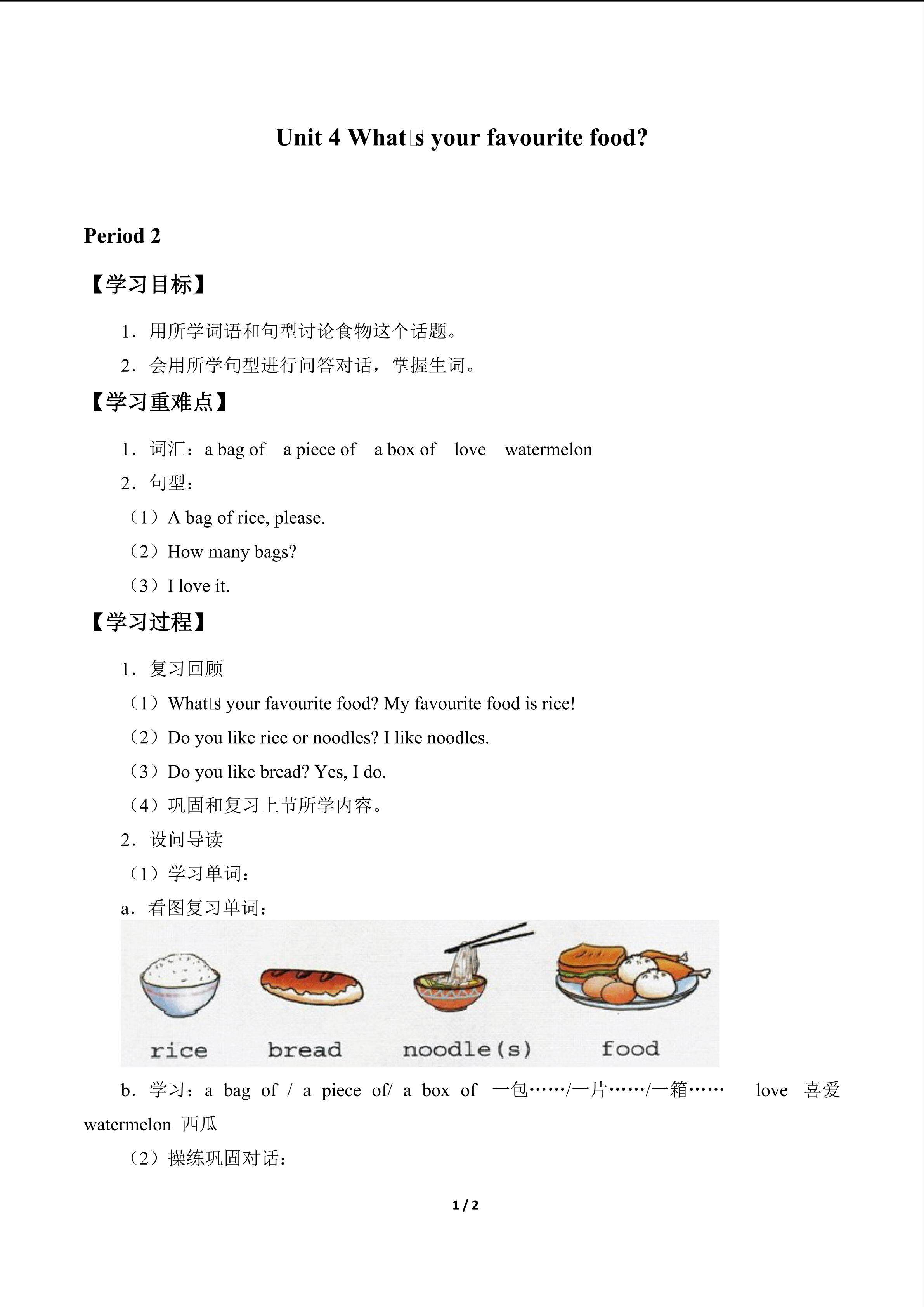 Unit 4 What's your favourite food?_学案2