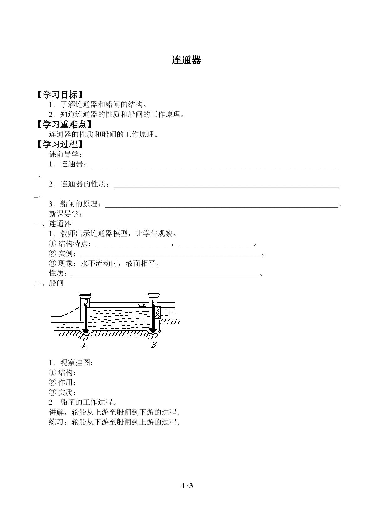 连通器_学案1