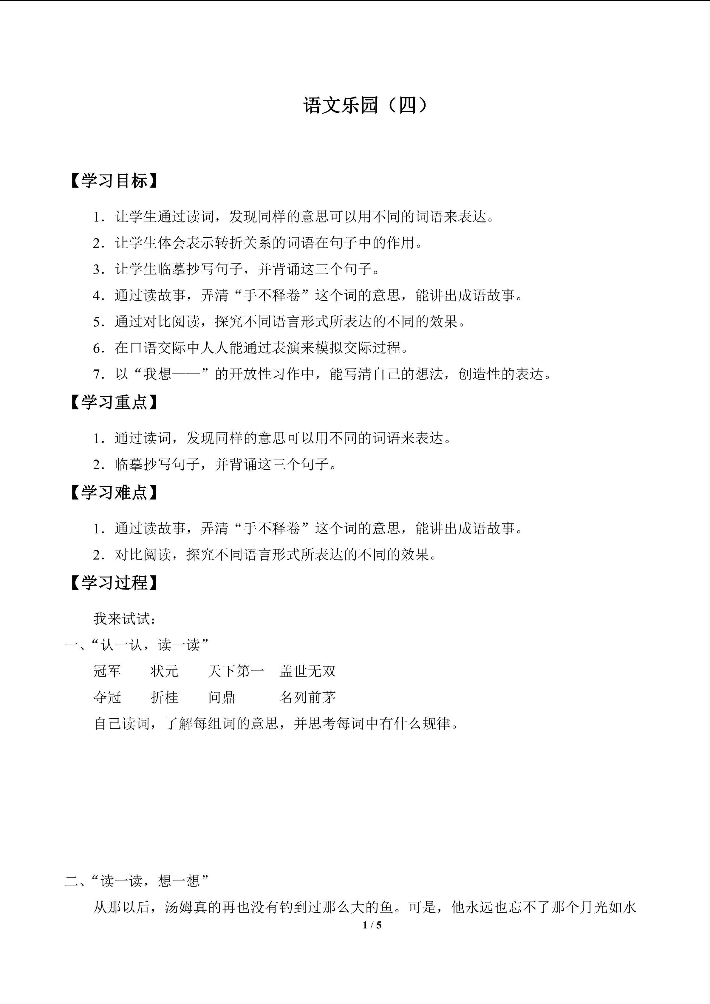 语文乐园（四）_学案1