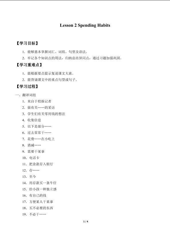 Lesson 2 Spending Habits_学案2
