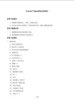 Lesson 2 Spending Habits_学案2