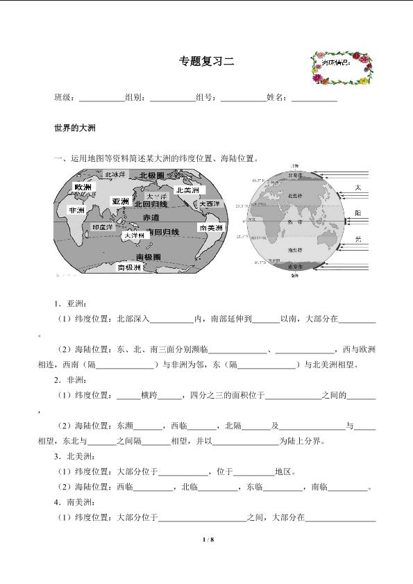 专题复习二_学案1