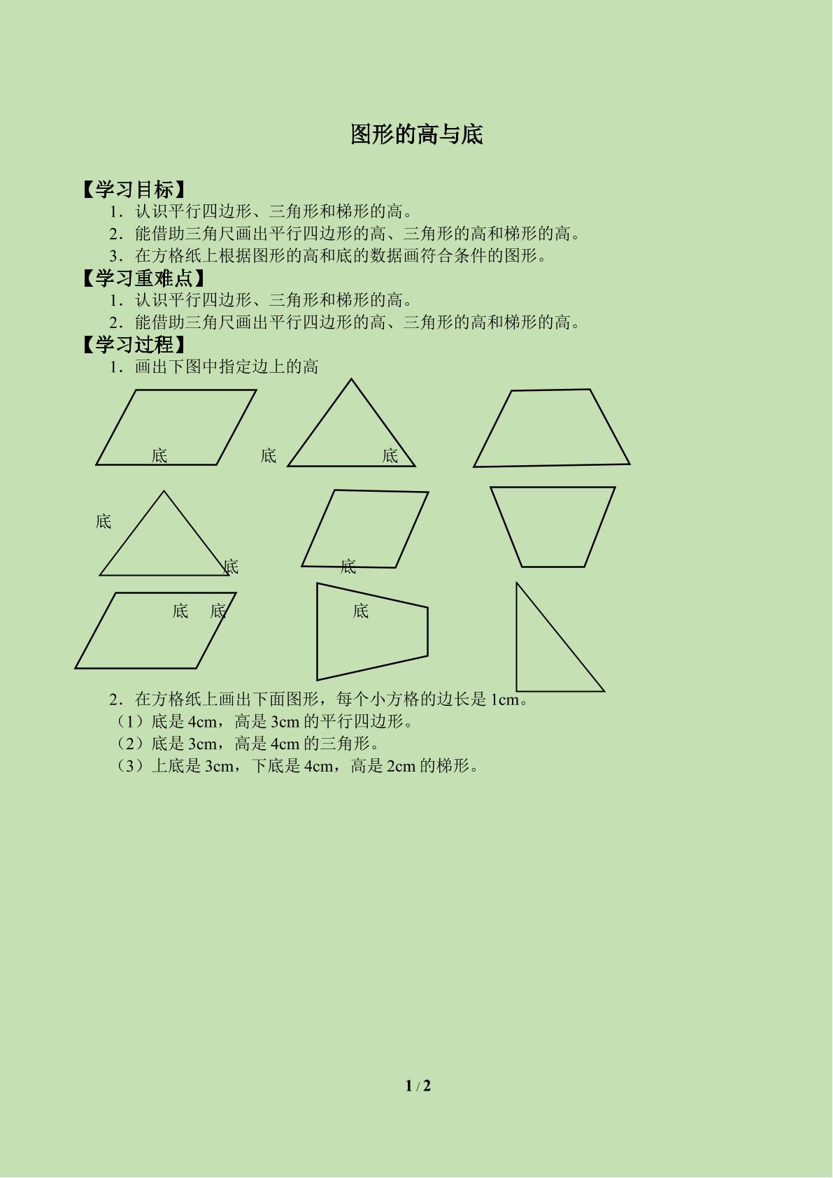 图形的高与底_学案3