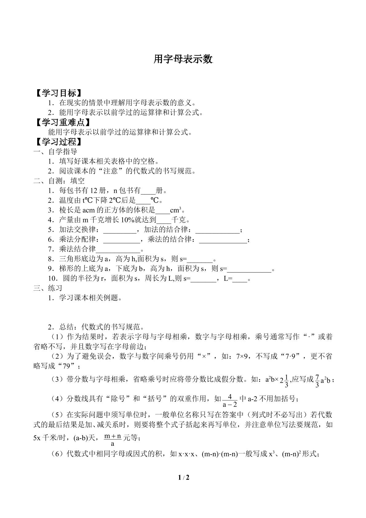 用字母表示数_学案1