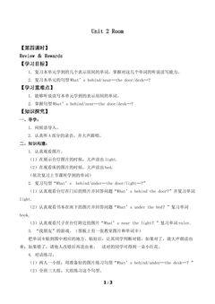 Unit 2 Room Review & Rewards_学案1