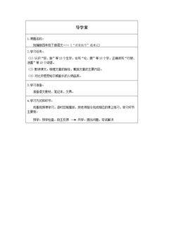 “诺曼底号”遇难记(第一课时)