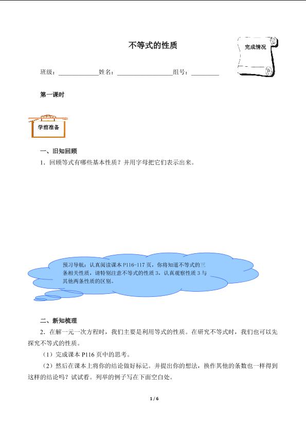 不等式的性质（含答案） 精品资源_学案1