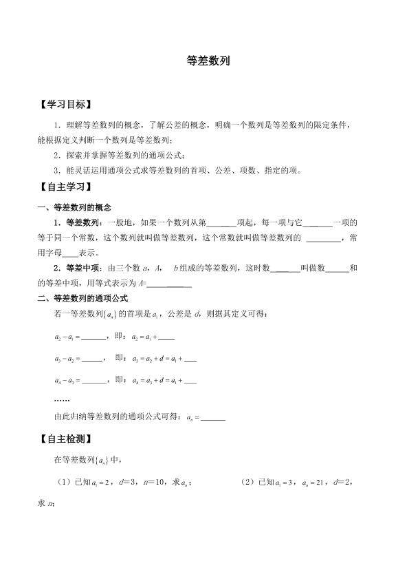 等差数列_学案2