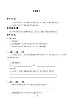 毕业赠言_学案1