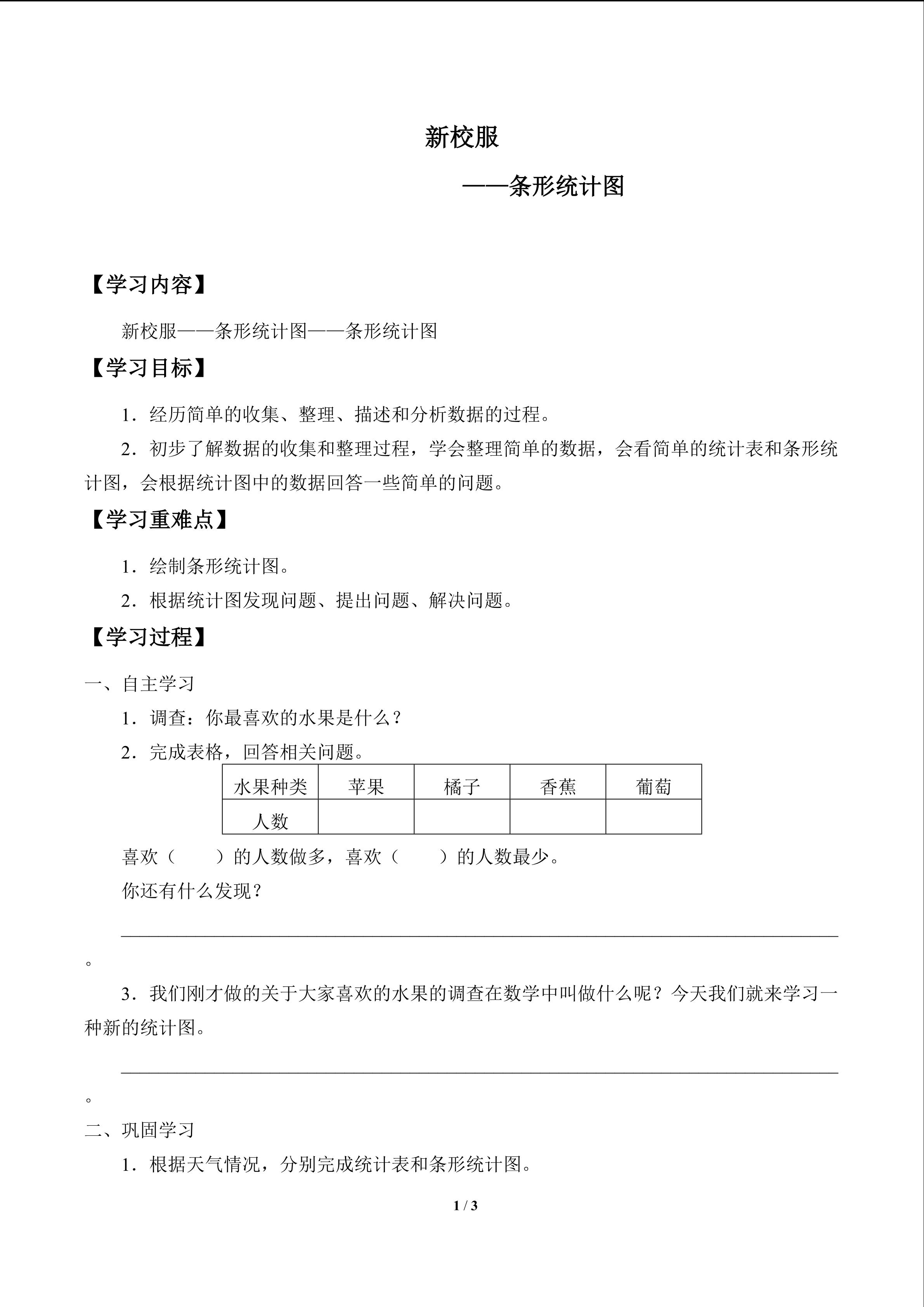 新校服——条形统计图_学案1