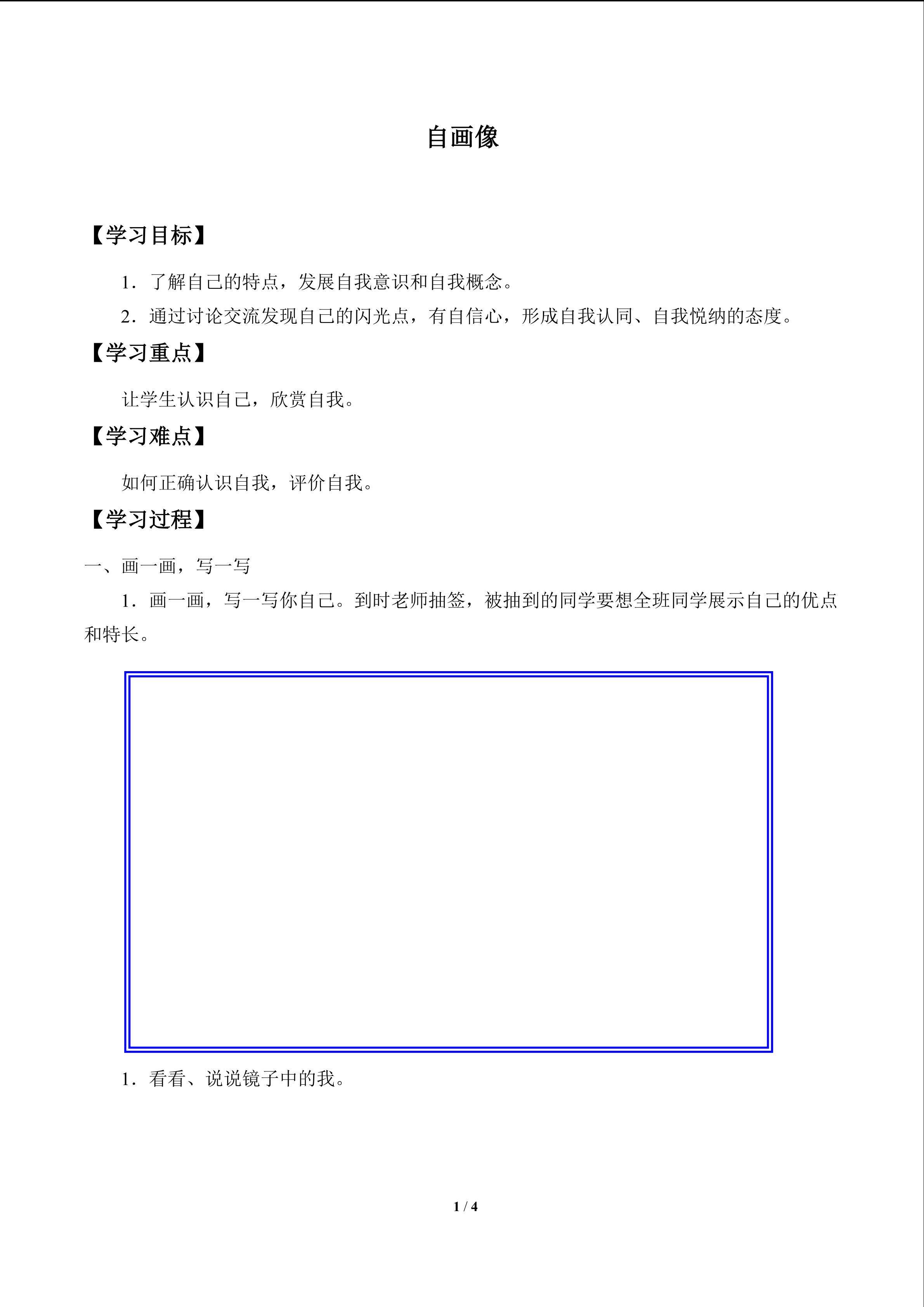 自画像_学案1