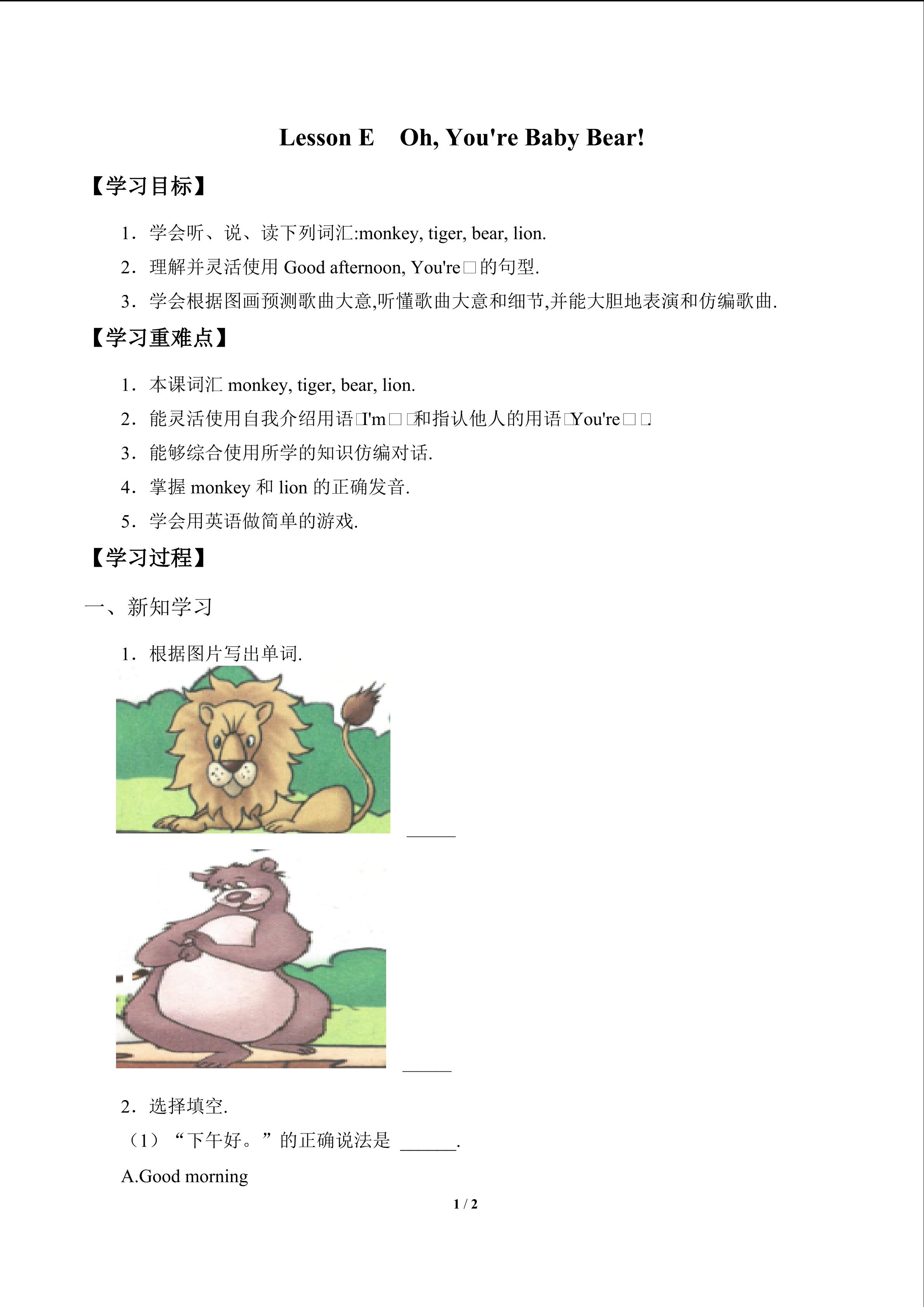 Lesson E  Oh,You're Baby Bear!_学案1