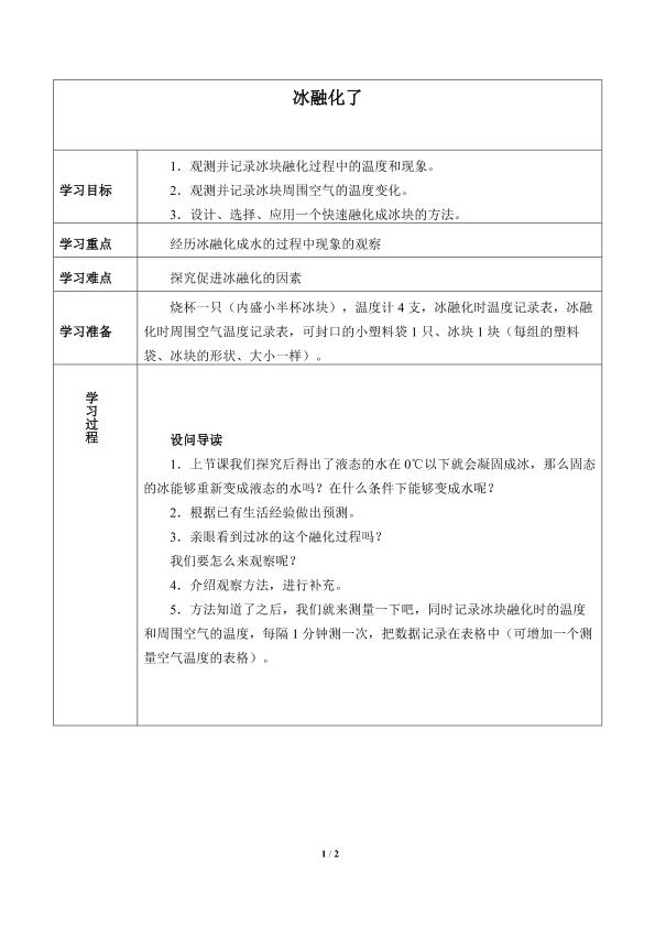 冰融化了_学案1