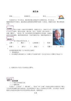 谈生命(含答案) 精品资源_学案1