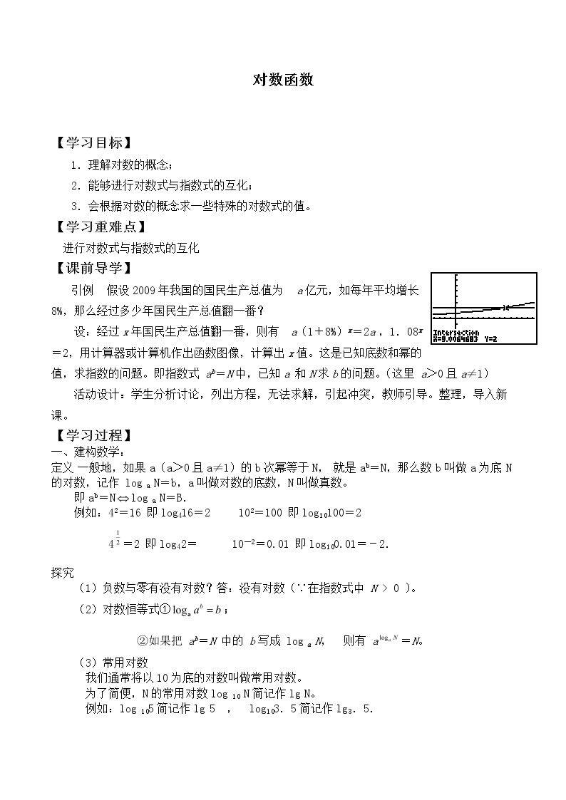 对数函数        _学案2