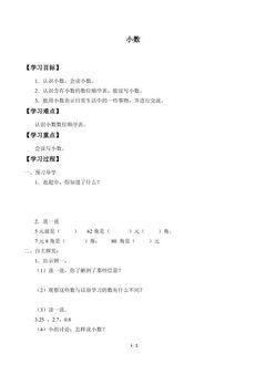 小数_学案1