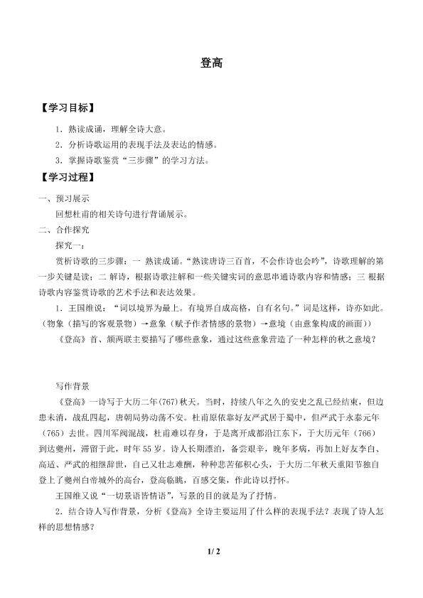 登高_学案1