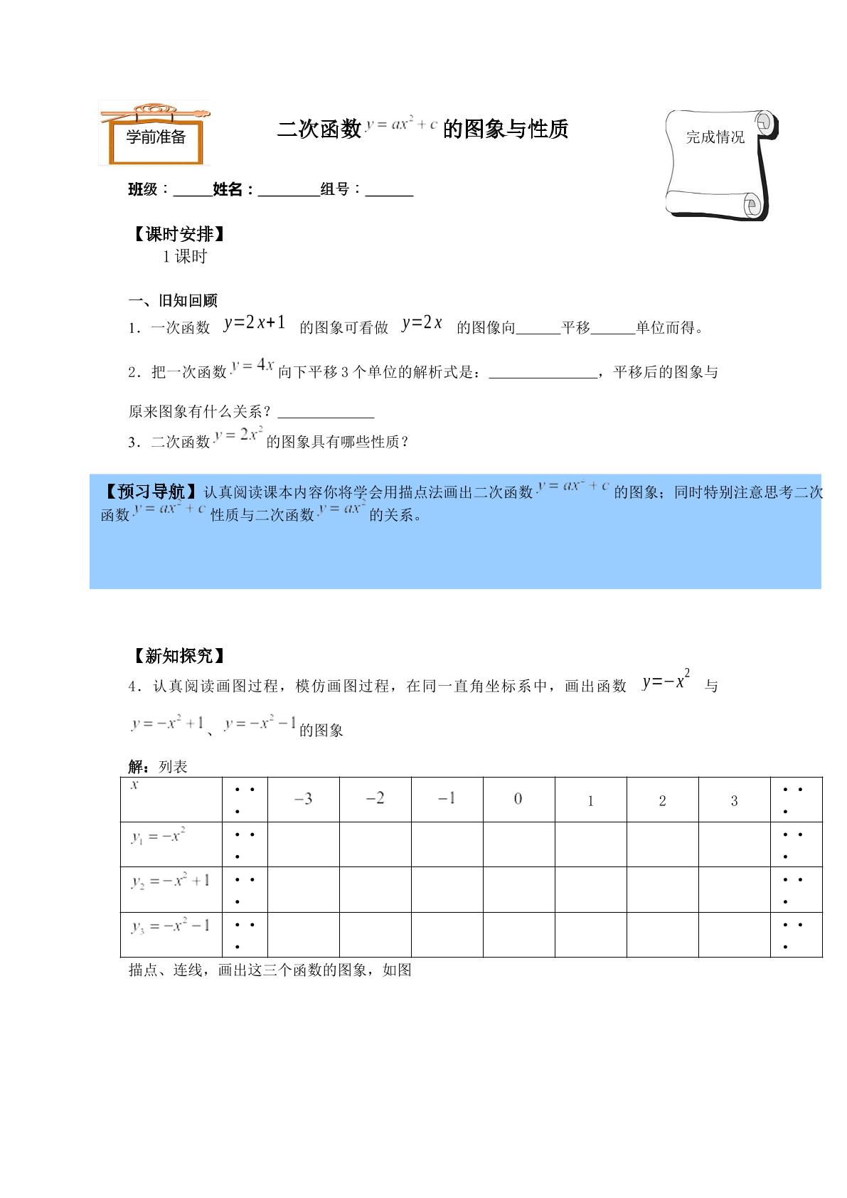 二次函数y=ax²的图象和性质_学案2